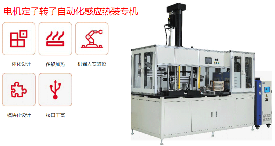 電機行業自動化感應加熱解決方案(圖1)